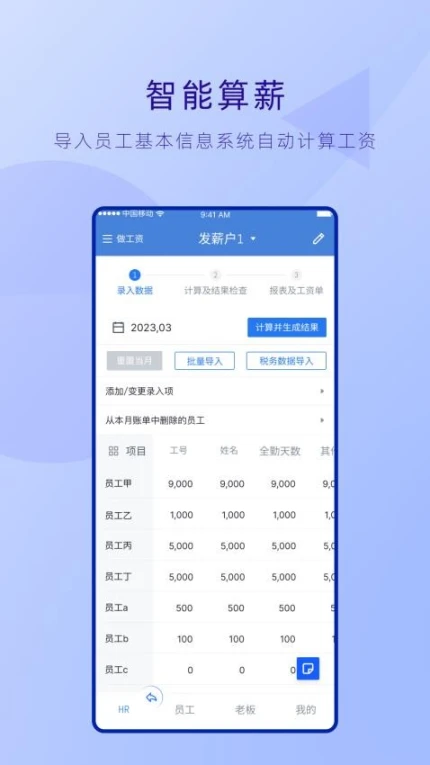 工资哥官方版 v1.4.7图