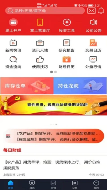 国新国证期货官网版 v5.6.5.0图