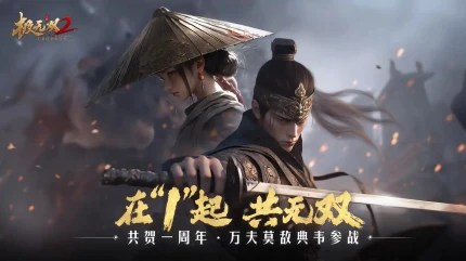极无双2 v1.22.600图