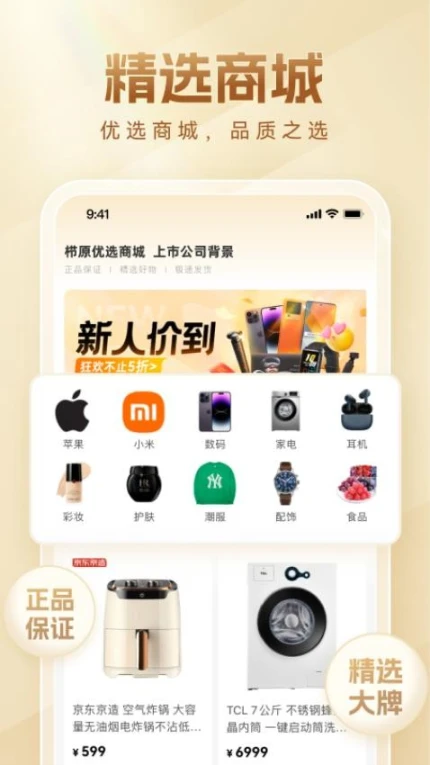 栉原优选手机版 v1.3.02图
