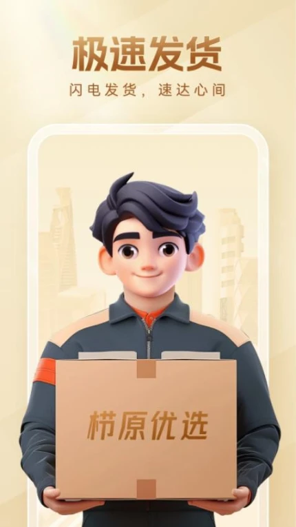 栉原优选手机版 v1.3.02图