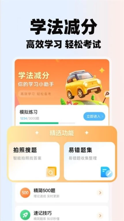 学法减分助理最新版 v1.0.0图
