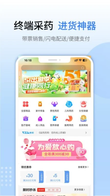 益民药网最新版本 v1.2.0图