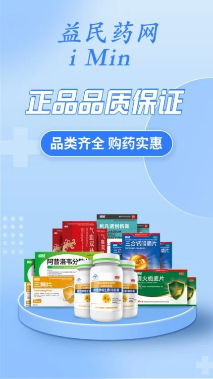 益民药网最新版本 v1.2.0图