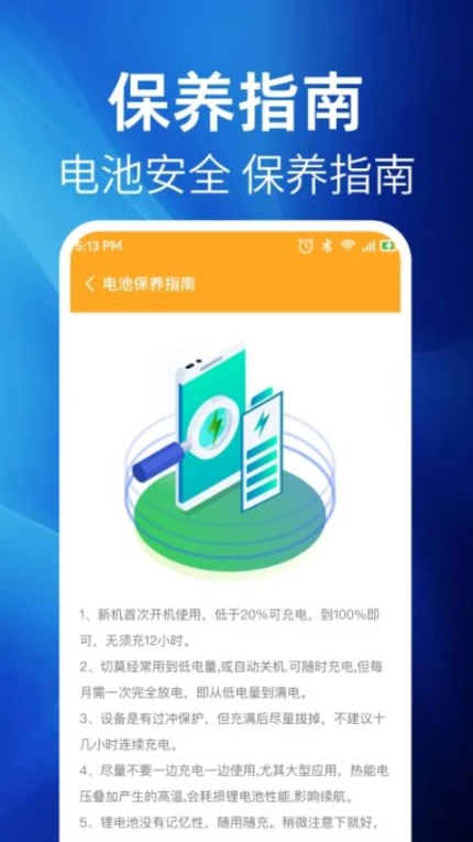 极省电官网版 v1.0.0图
