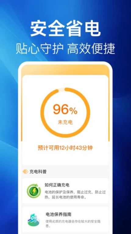 极省电官网版 v1.0.0图