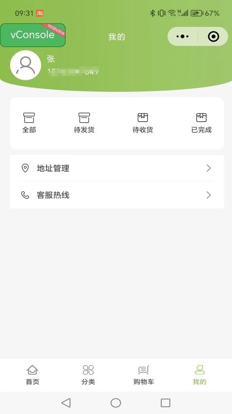 众商优选官方版 v1.1.0图