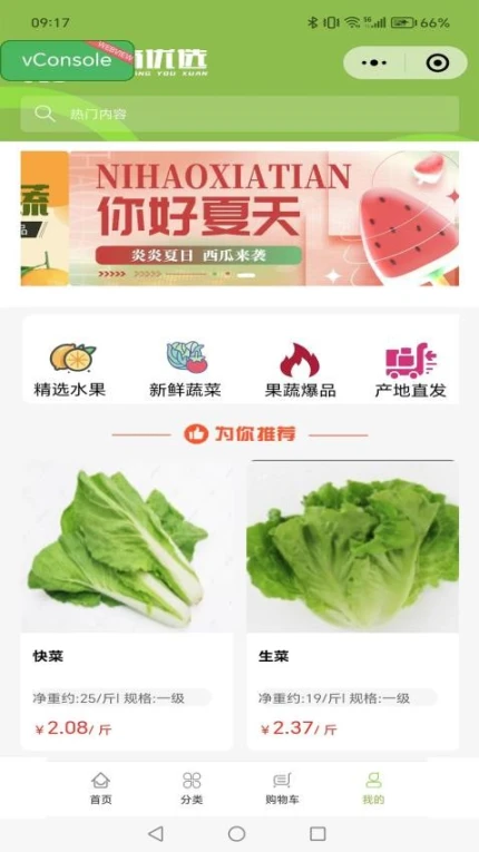 众商优选官方版 v1.1.0图