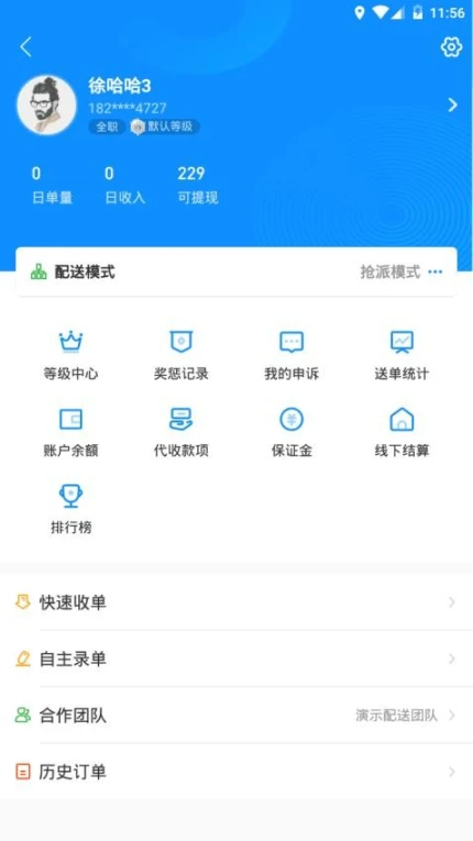 快跑者配送端app v8.0.0图