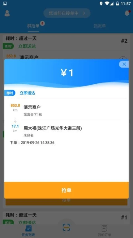 快跑者配送端app v8.0.0图