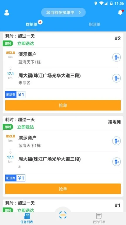 快跑者配送端app v8.0.0图