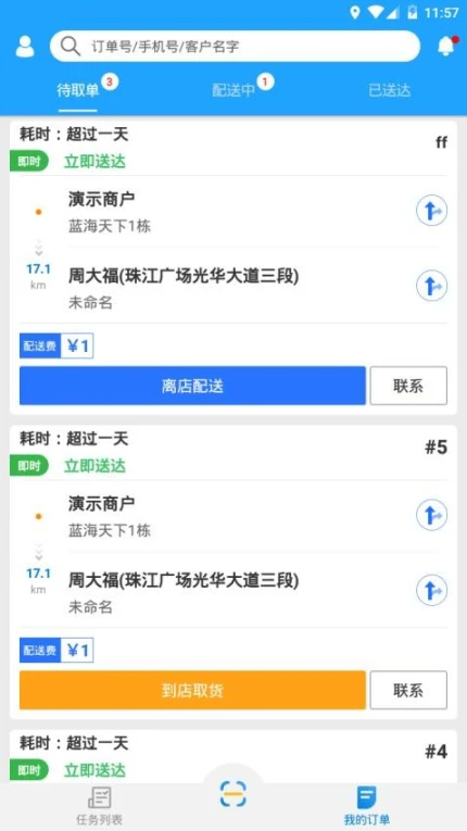 快跑者配送端app v8.0.0图