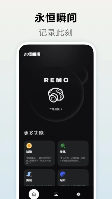 Remo免费版 v1.0.0图