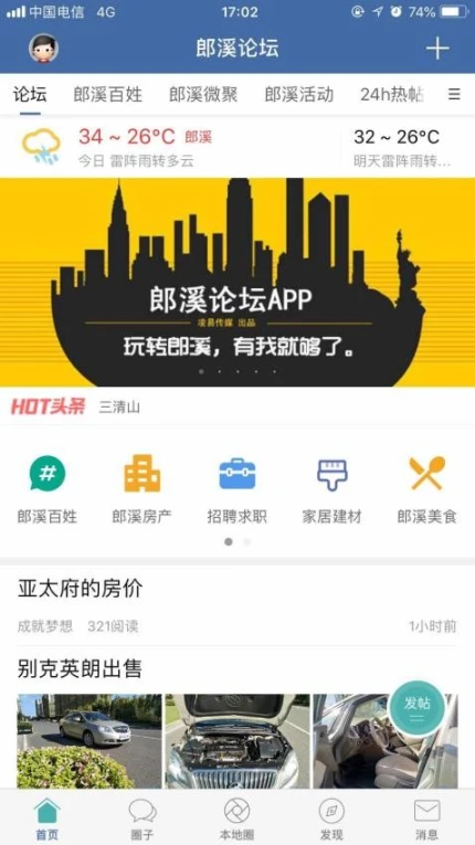 郎溪论坛手机版 v5.5.6图