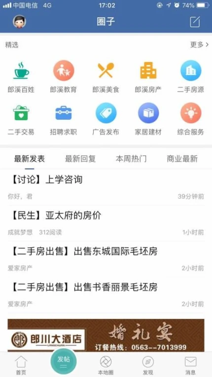 郎溪论坛手机版 v5.5.6图