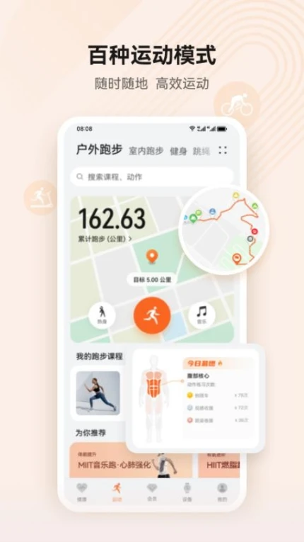 华为运动健康APP v14.1.6.310图