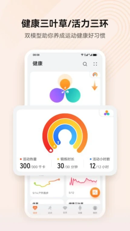 华为运动健康APP v14.1.6.310图