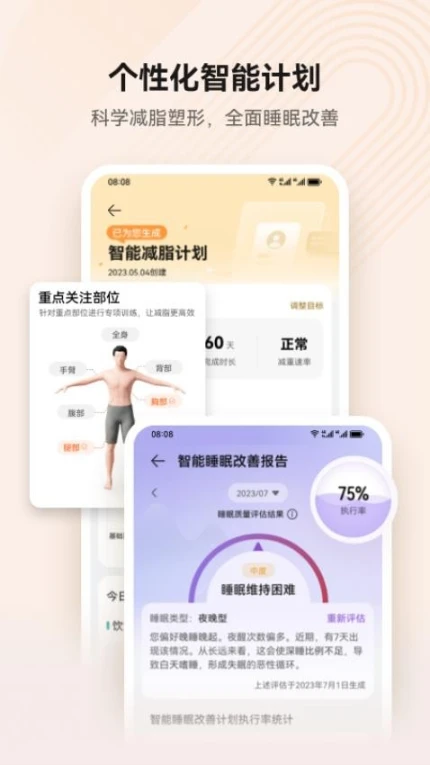 华为运动健康APP v14.1.6.310图