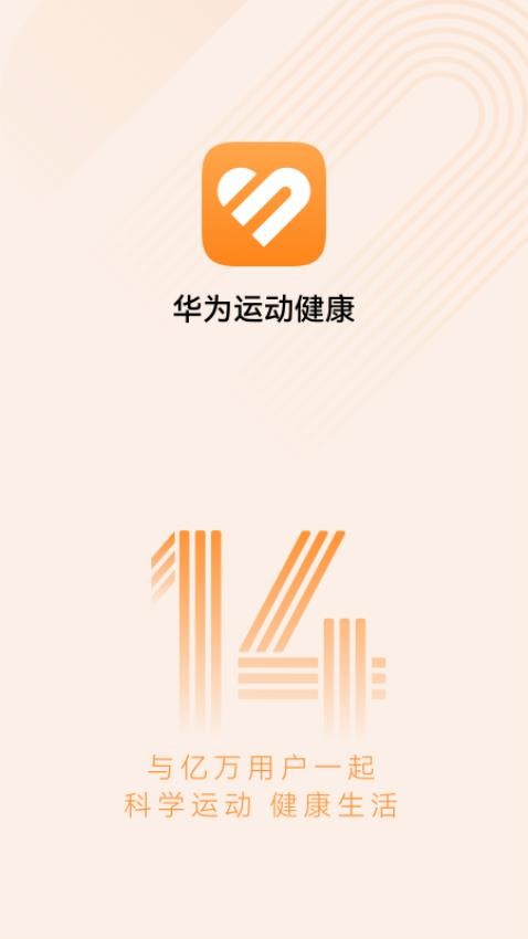 华为运动健康APP v14.1.6.310图