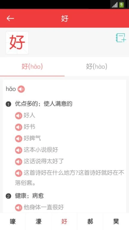 商务国际现代汉语词典 v3.8.6图