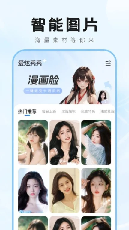 爱炫秀秀最新版 v1.0.5图