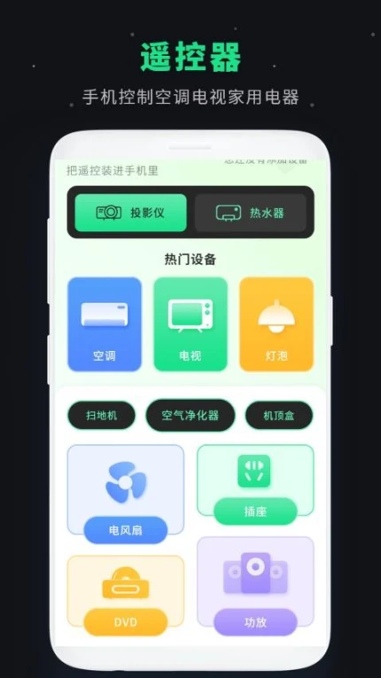 空调遥控板手机版 v6.3.4图