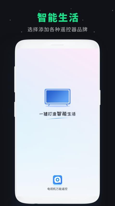 空调遥控板手机版 v6.3.4图