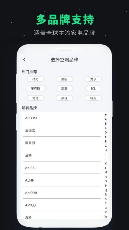 空调遥控板手机版 v6.3.4图