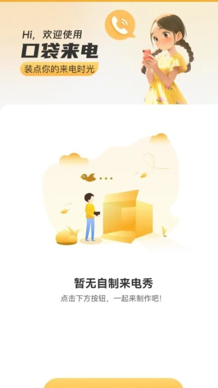 口袋来电app v2.1.5图
