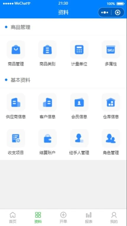 管伊佳ERP最新版 v2.3.39图