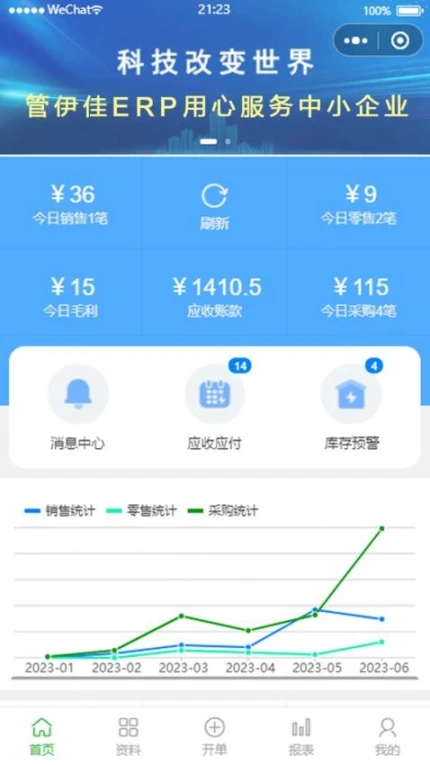 管伊佳ERP最新版 v2.3.39图