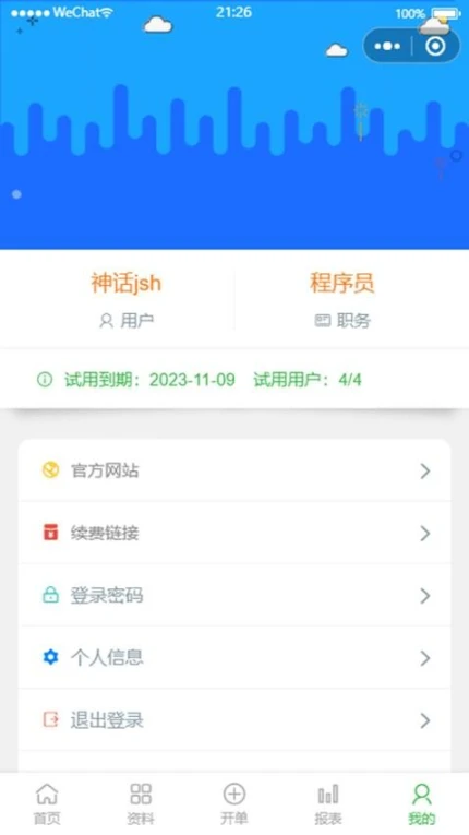 管伊佳ERP最新版 v2.3.39图