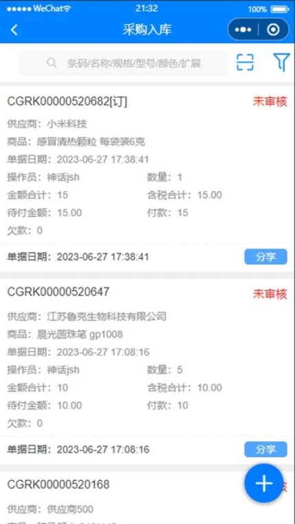 管伊佳ERP最新版 v2.3.39图