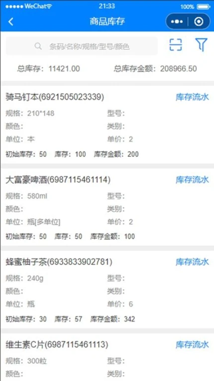 管伊佳ERP最新版 v2.3.39图