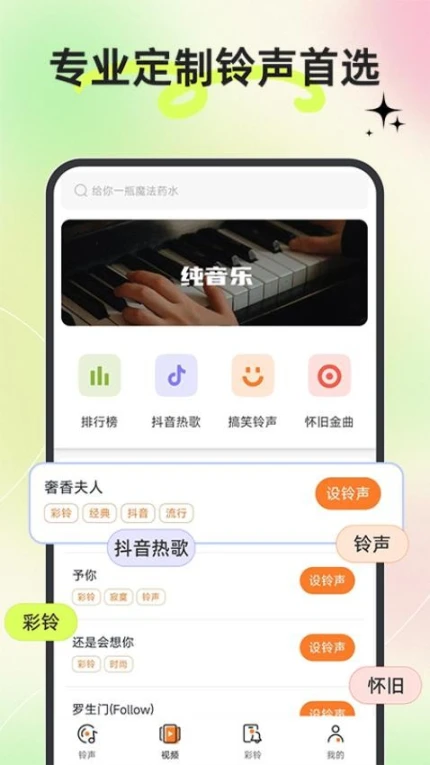 铃声免费多多官方版 v1.0.13图