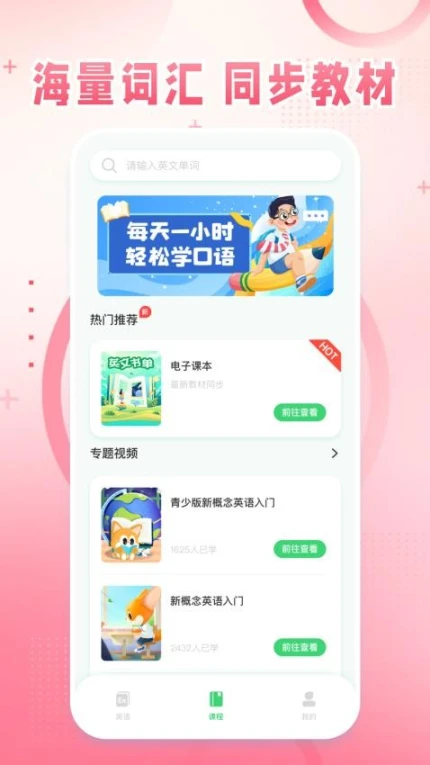 英语宝免费版 v1.0.9图