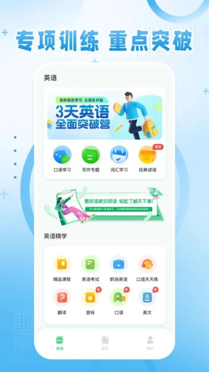 英语宝免费版 v1.0.9图