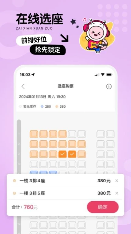票牛官方版 v9.6.4图
