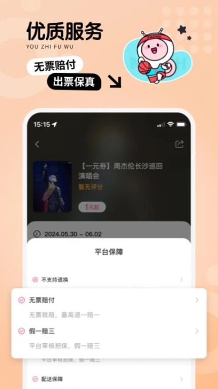 票牛官方版 v9.6.4图