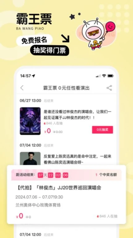 票牛官方版 v9.6.4图