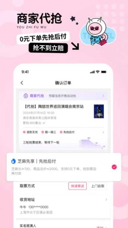 票牛官方版 v9.6.4图