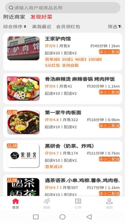 么都有外卖APP v2024.08.08图