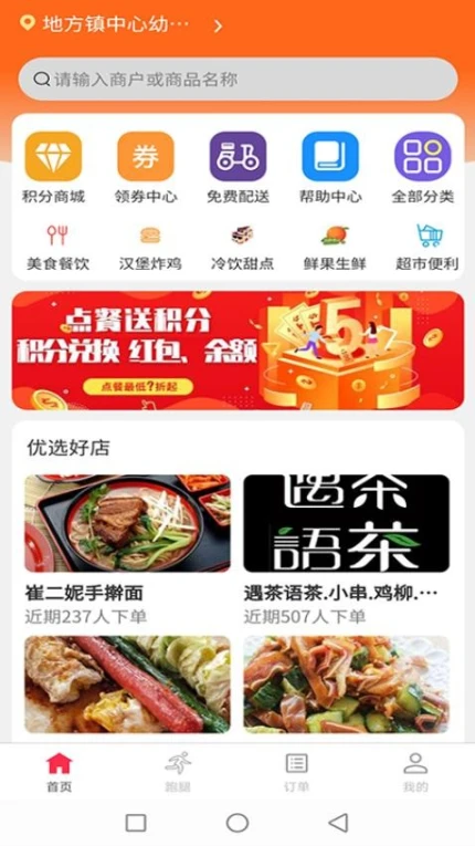 么都有外卖APP v2024.08.08图