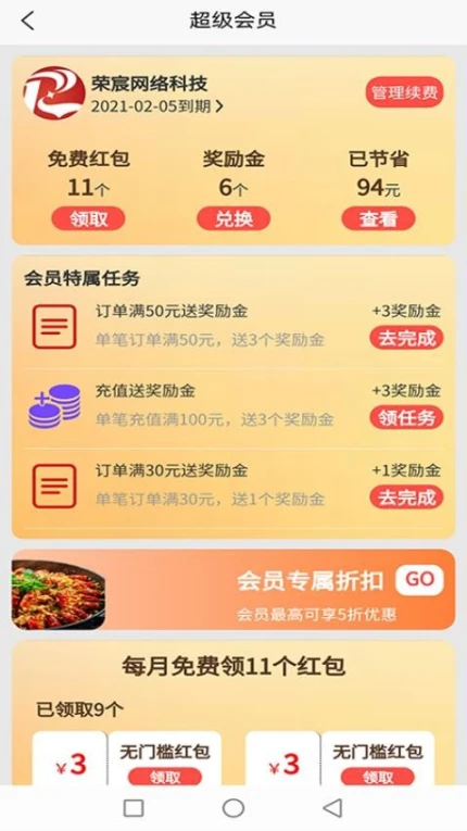 么都有外卖APP v2024.08.08图