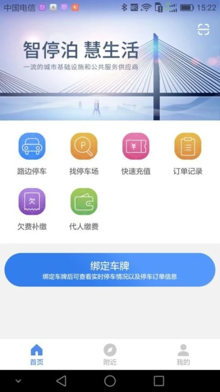 湖州停车免费版 v2.7.1图