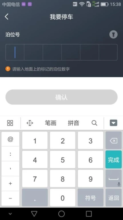 湖州停车免费版 v2.7.1图