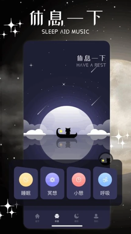雨眠最新版 v1.1图