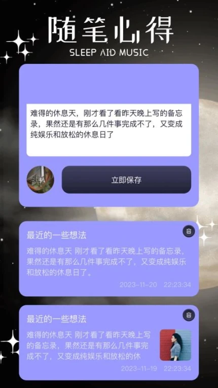 雨眠最新版 v1.1图