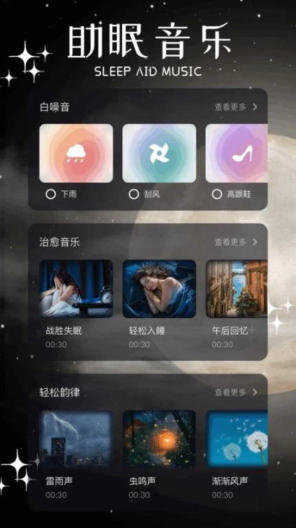 雨眠最新版 v1.1图