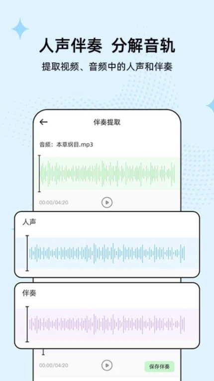 伴奏管家官方版 v1.1.3.1图